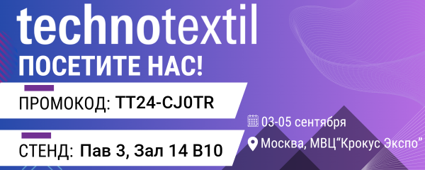 Выставка technotextil 2024 Выставка technotextil 2024